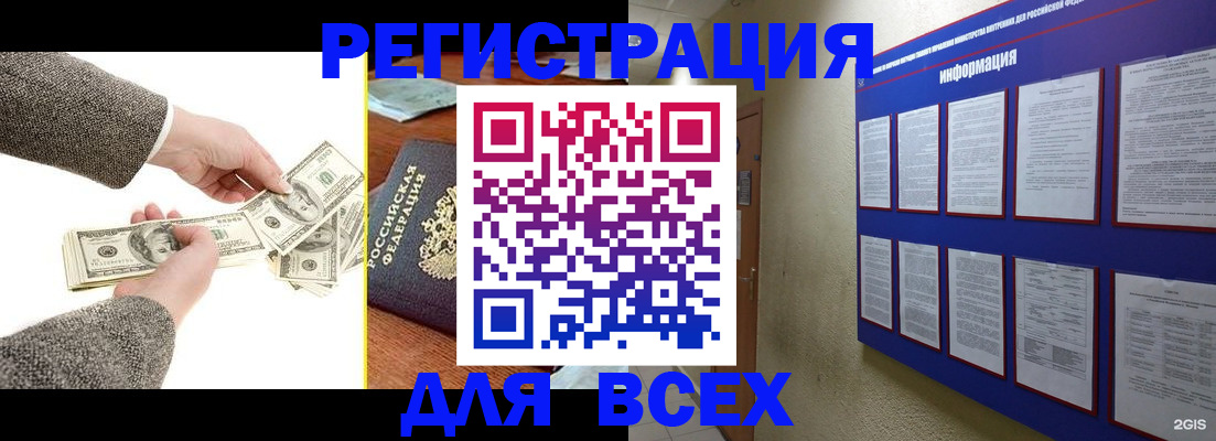 прописка ребенка в Бородино