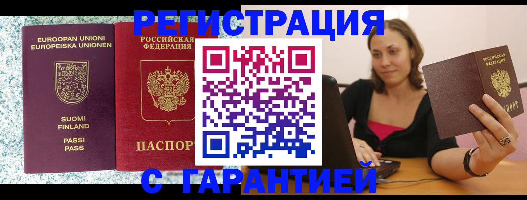 прописка для военкомата в Бородино