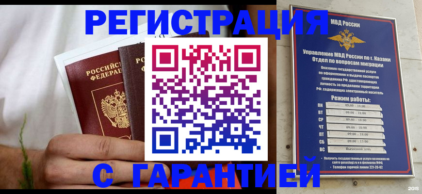 прописка для работы в Бородино
