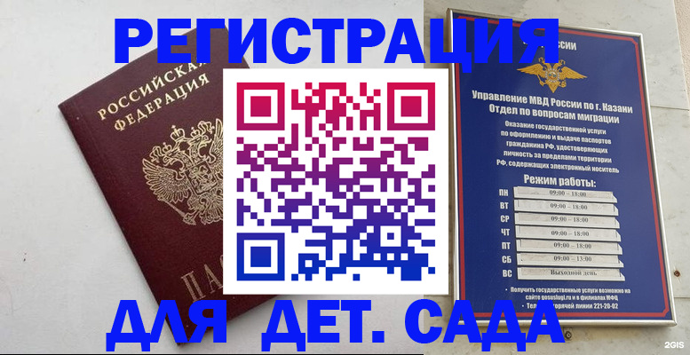 временная регистрация недорого в Бородино