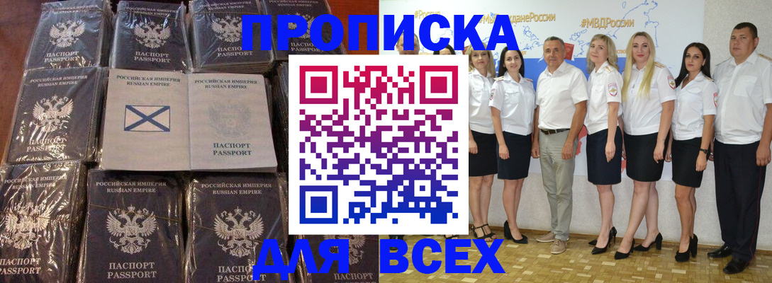 временная регистрация в Бородино