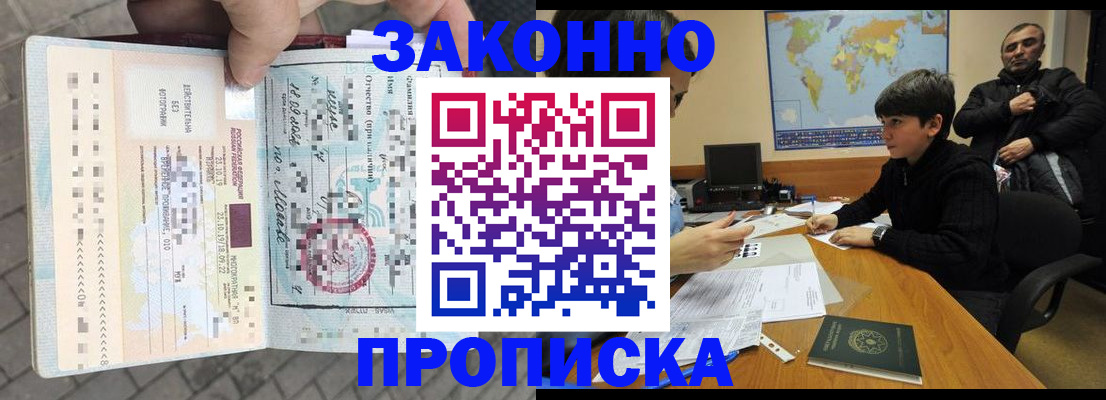 временная регистрация гарантия в Бородино